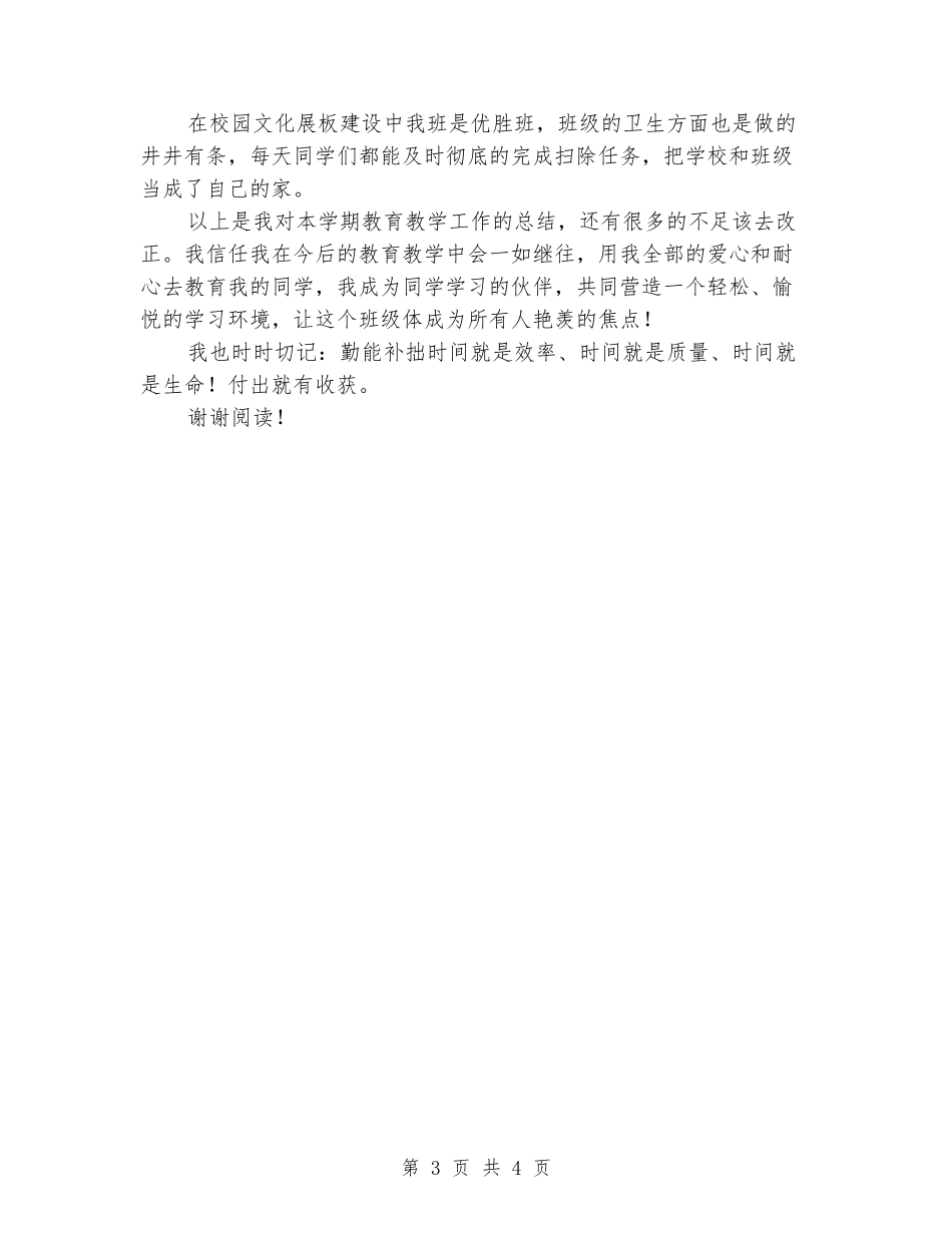 2024-2024小学五年级下学期班主任工作总结范文_第3页