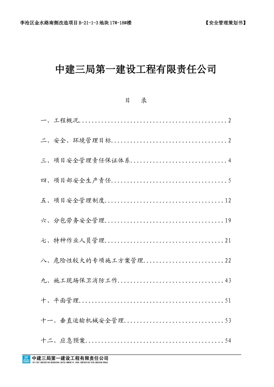 某地产安全策划副本_第2页