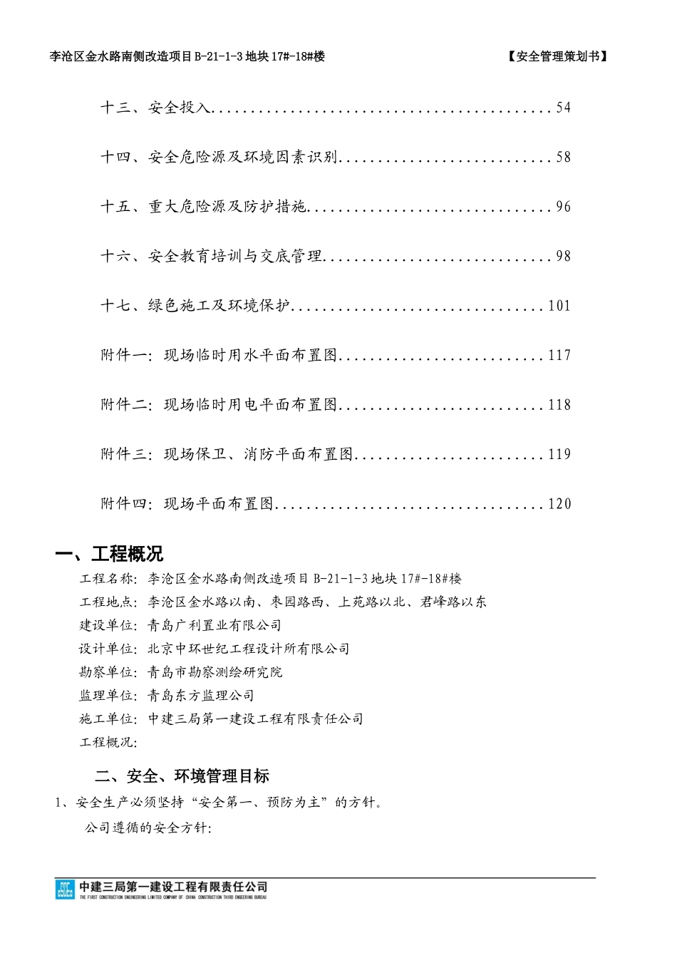 某地产安全策划副本_第3页