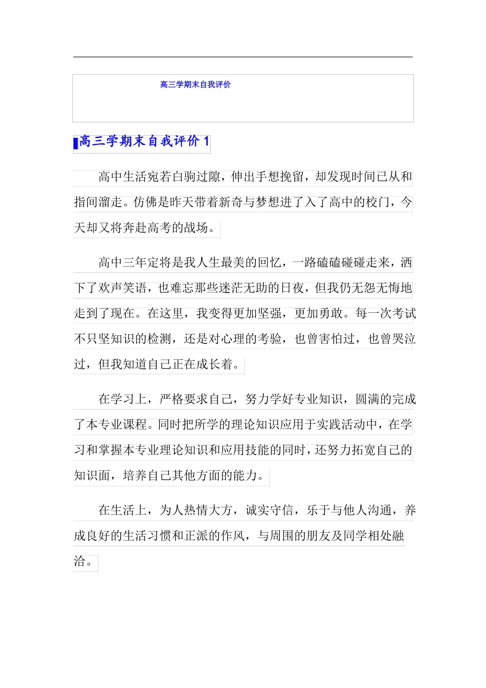 高三学期末自我评价_第1页