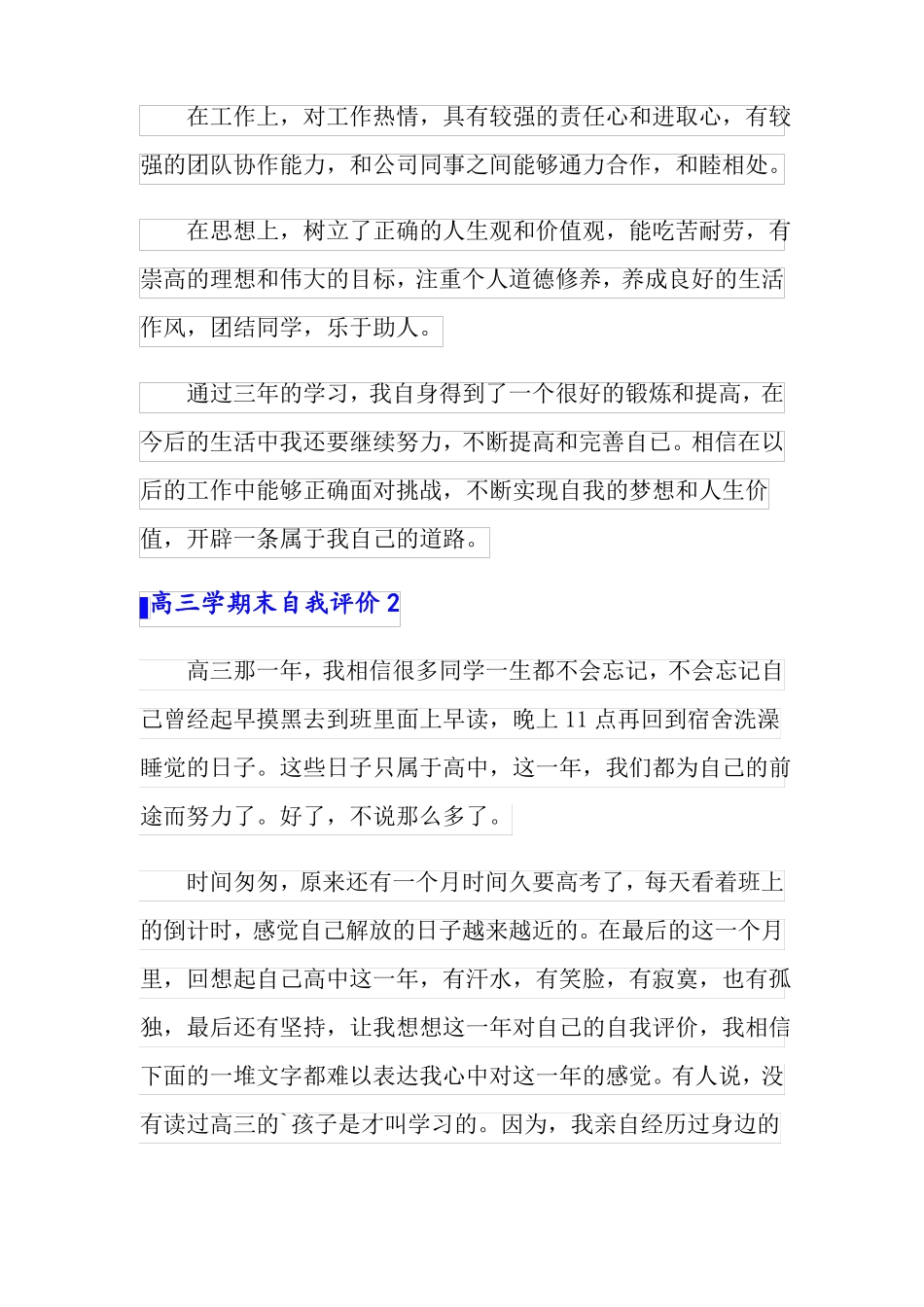 高三学期末自我评价_第2页