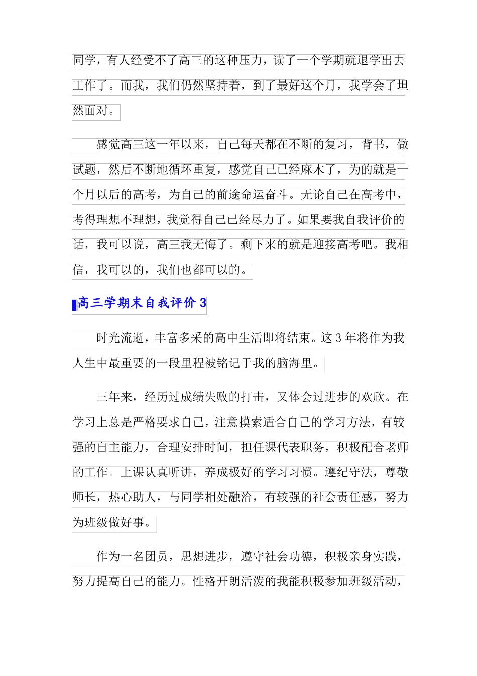 高三学期末自我评价_第3页