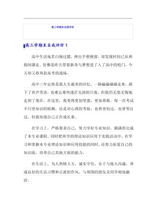 高三学期末自我评价