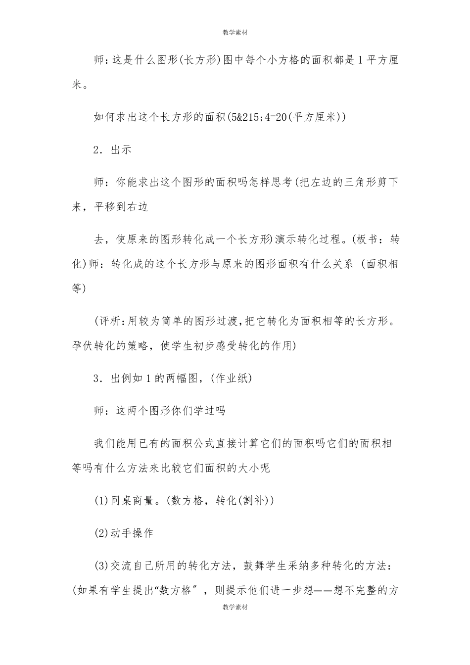 解决问题的策略——转化_第2页
