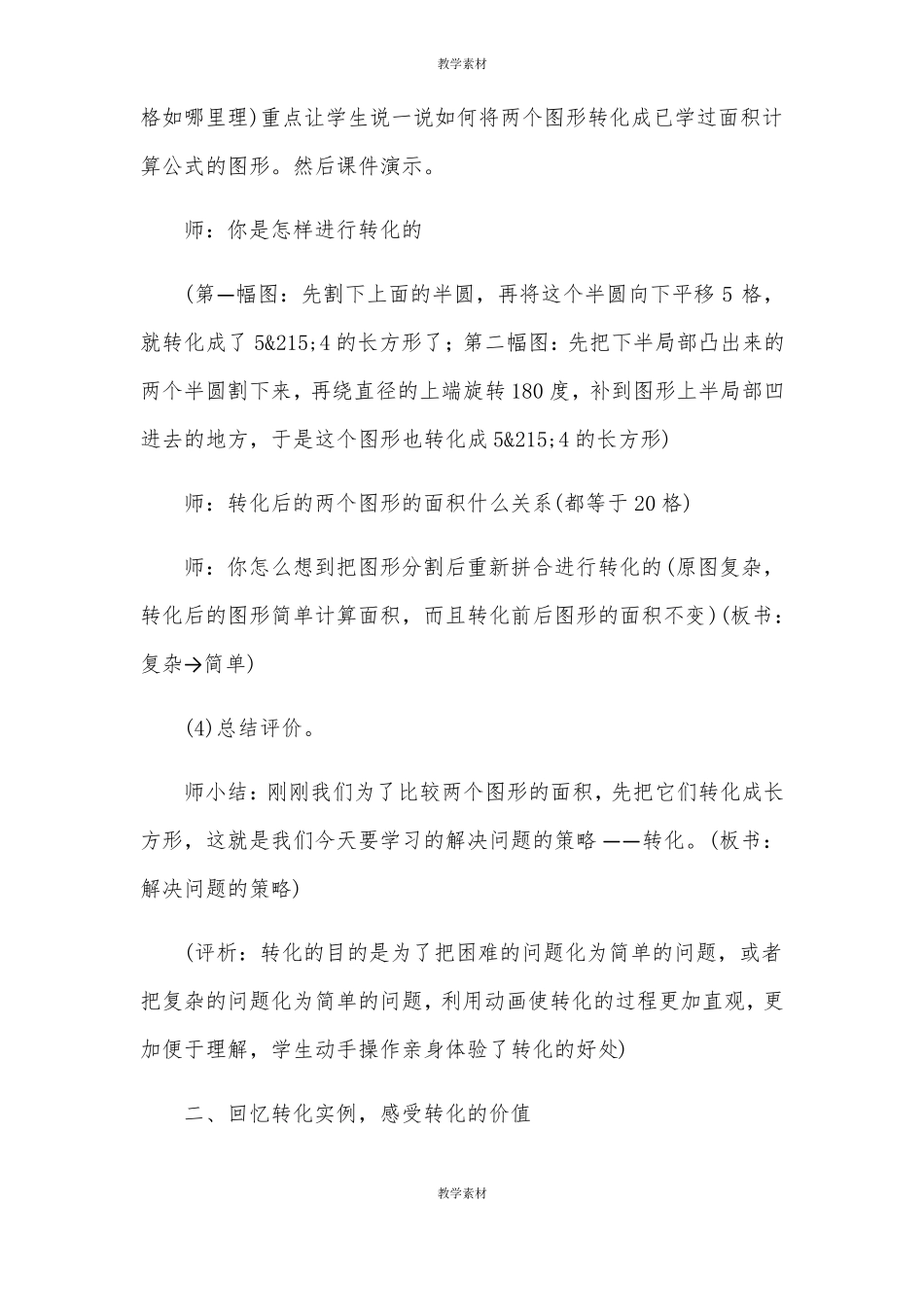 解决问题的策略——转化_第3页
