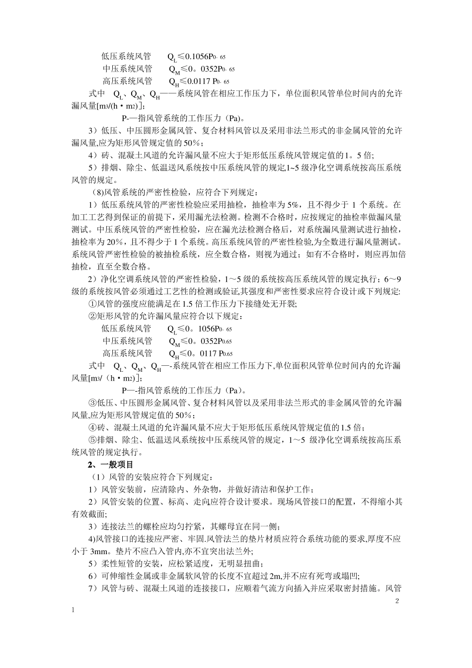 通风管道安装工程施工组织设计_第2页