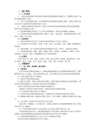通风管道安装工程施工组织设计
