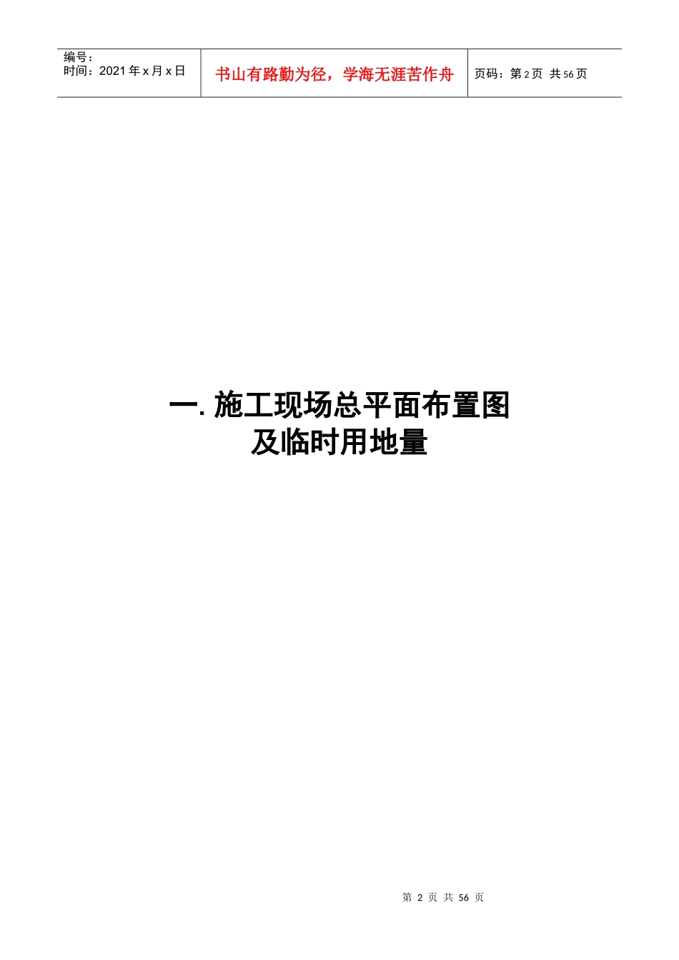 消防水池及水泵房设备安装工程施工组织设计_第2页