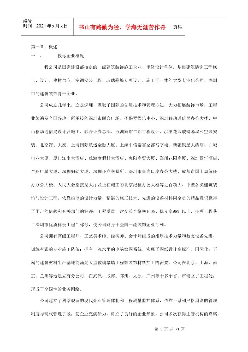 泸州某宾馆装饰施工方案_第3页