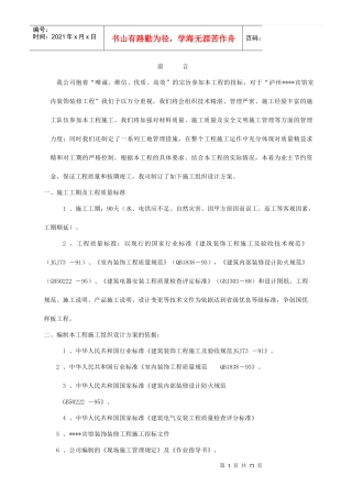 泸州某宾馆装饰施工方案