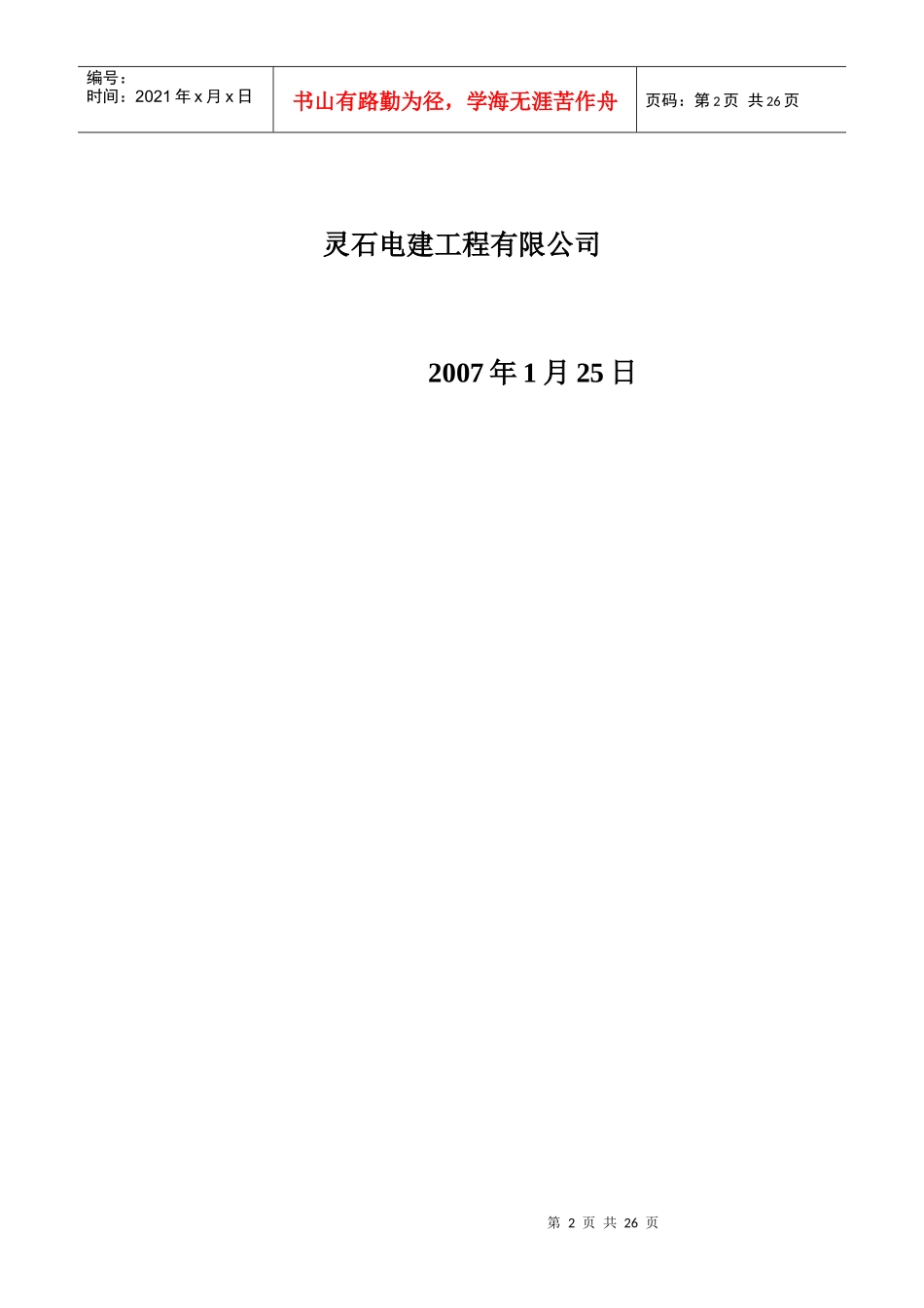 某煤矿10KV变电站工程施工组织设计_第2页