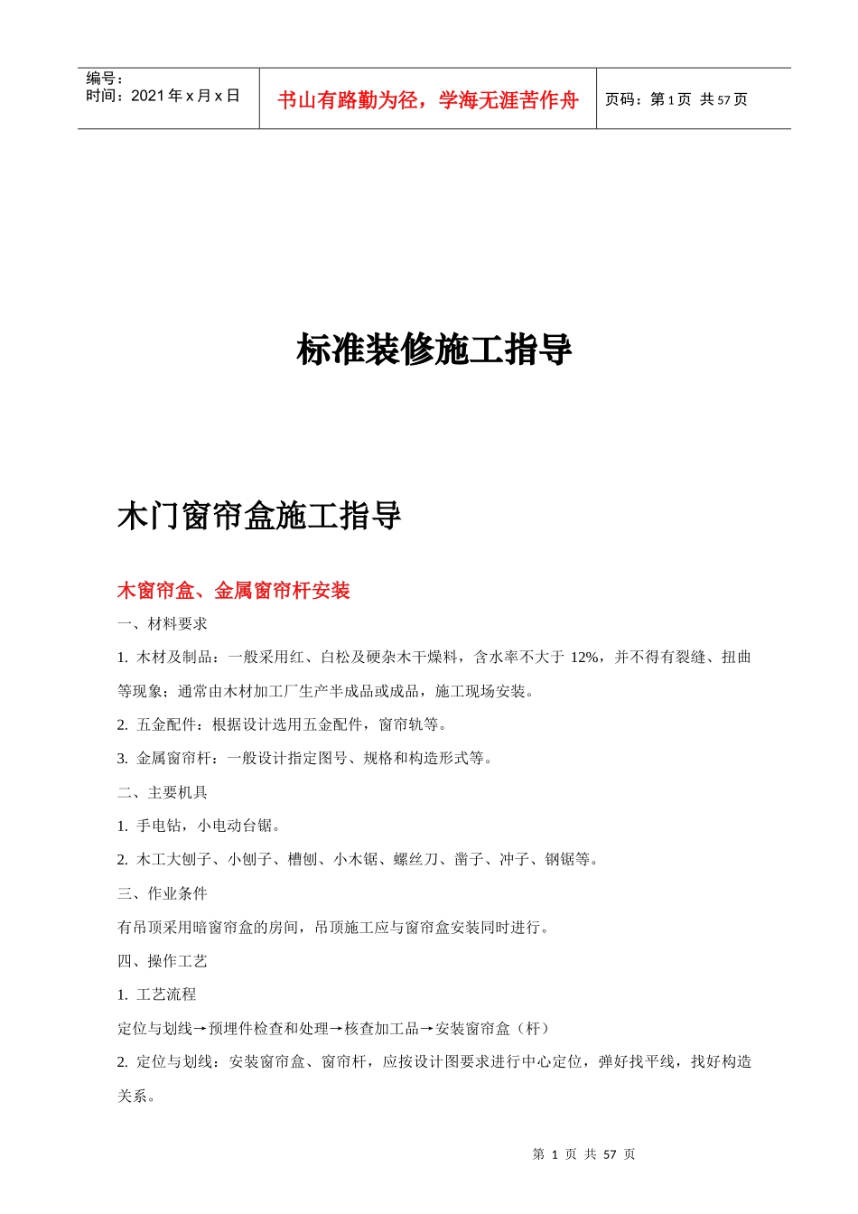 标准装修施工指导_第1页