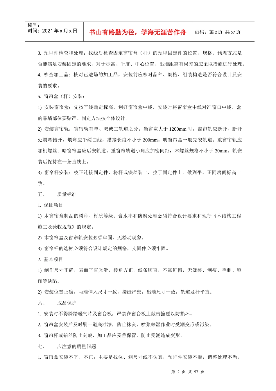 标准装修施工指导_第2页