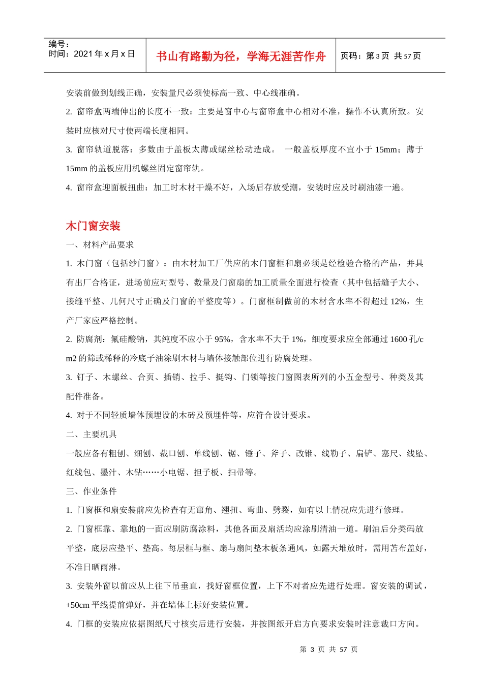 标准装修施工指导_第3页