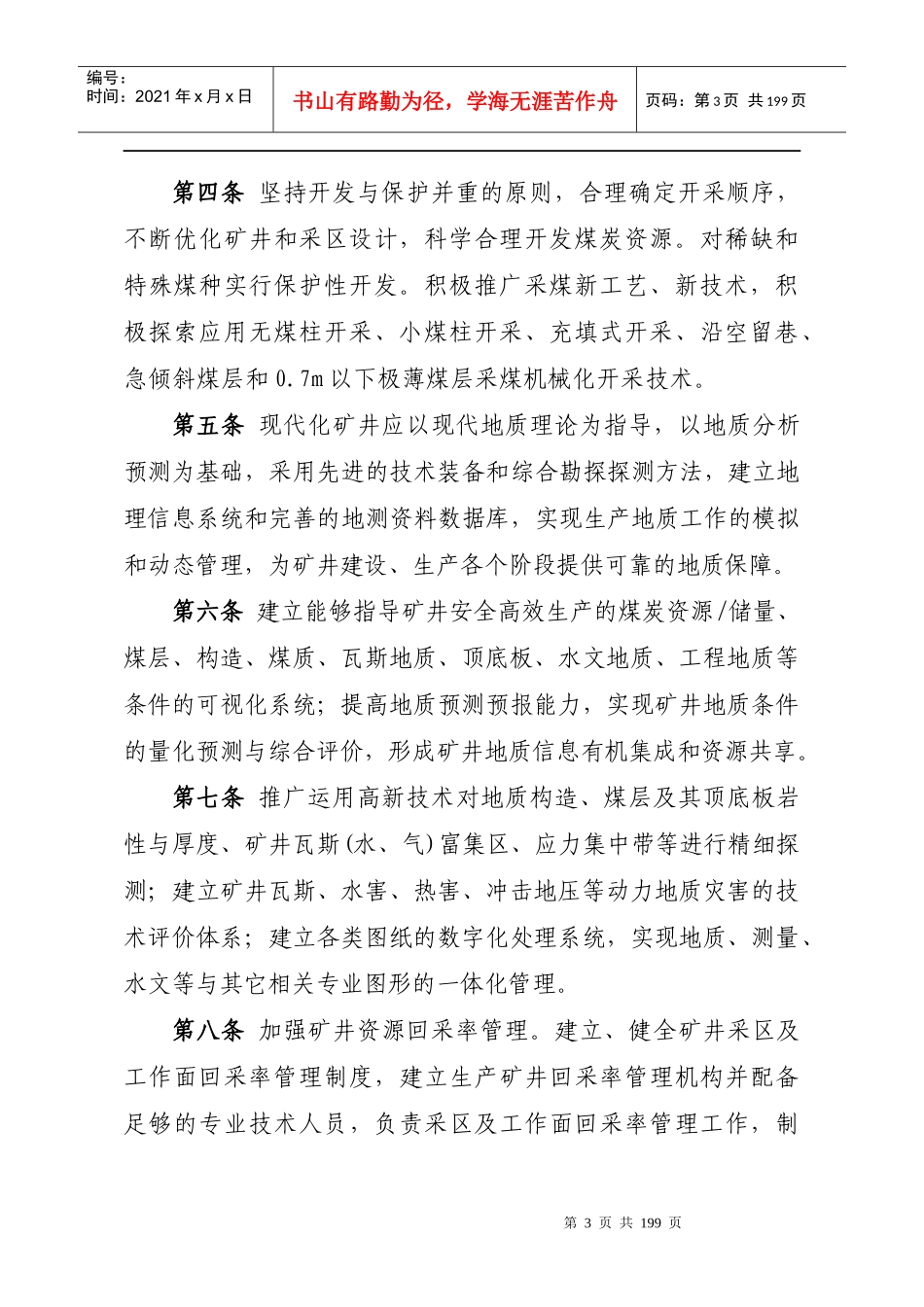 煤矿现代化矿井标准_第3页