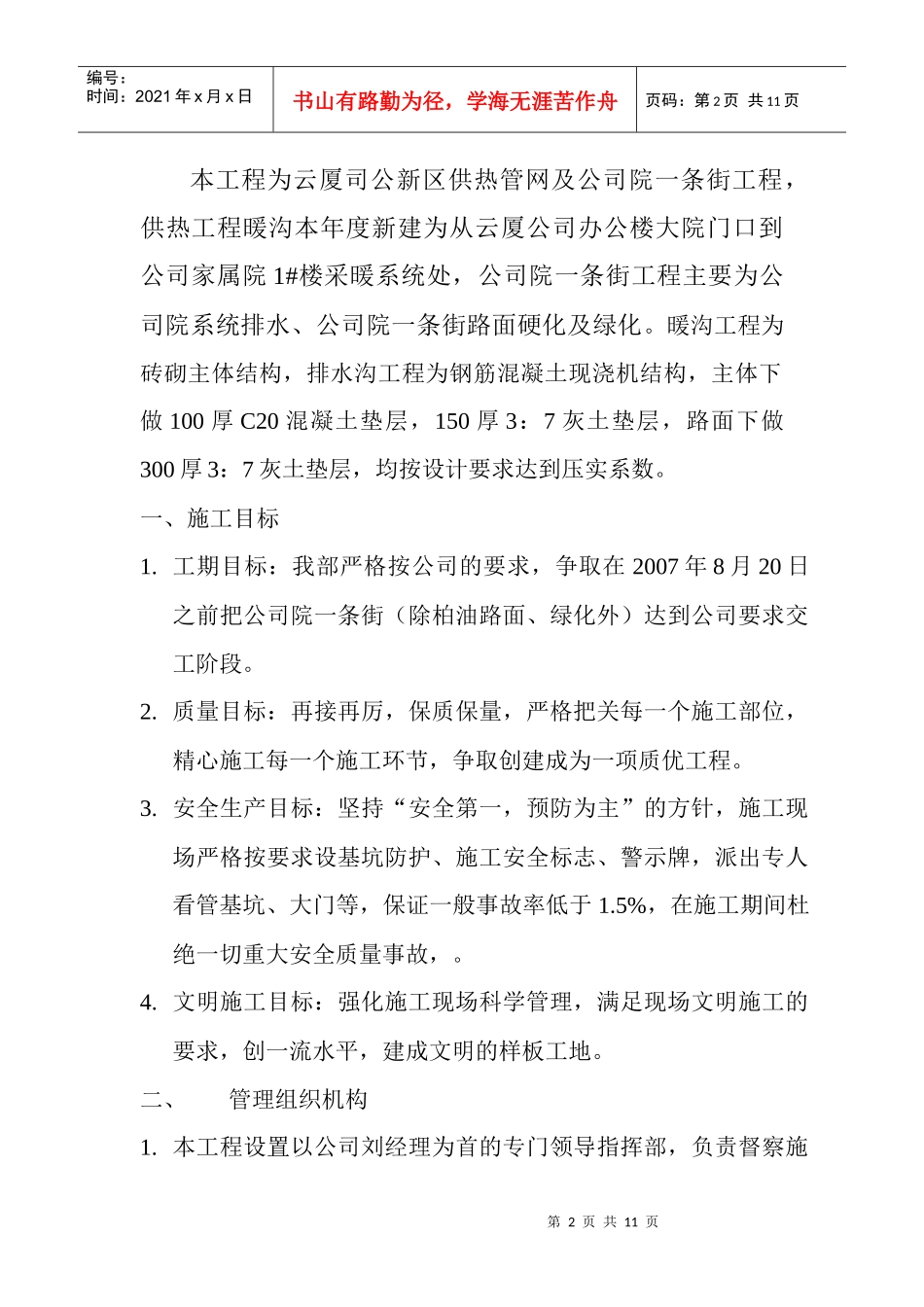 某小区供暖系统及小区一条街施工组织及安全措施_第2页