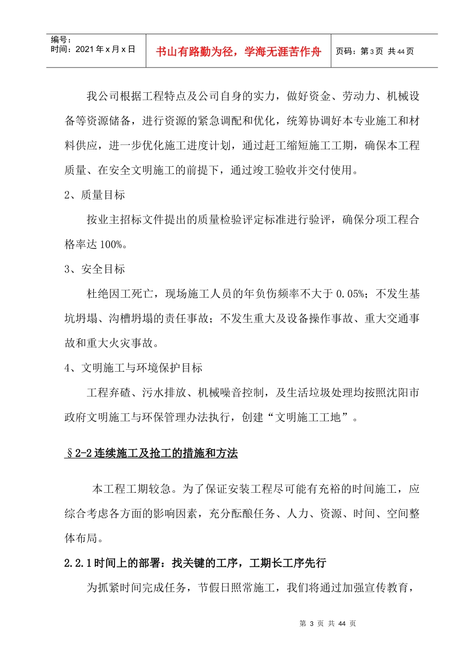 某地产(道义)供暖施工组织_第3页