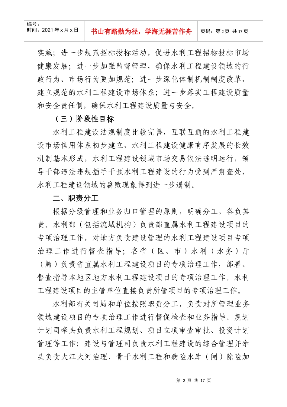 水利工程建设领域突出问题专项治理工作方案-中华人民共和国_第2页