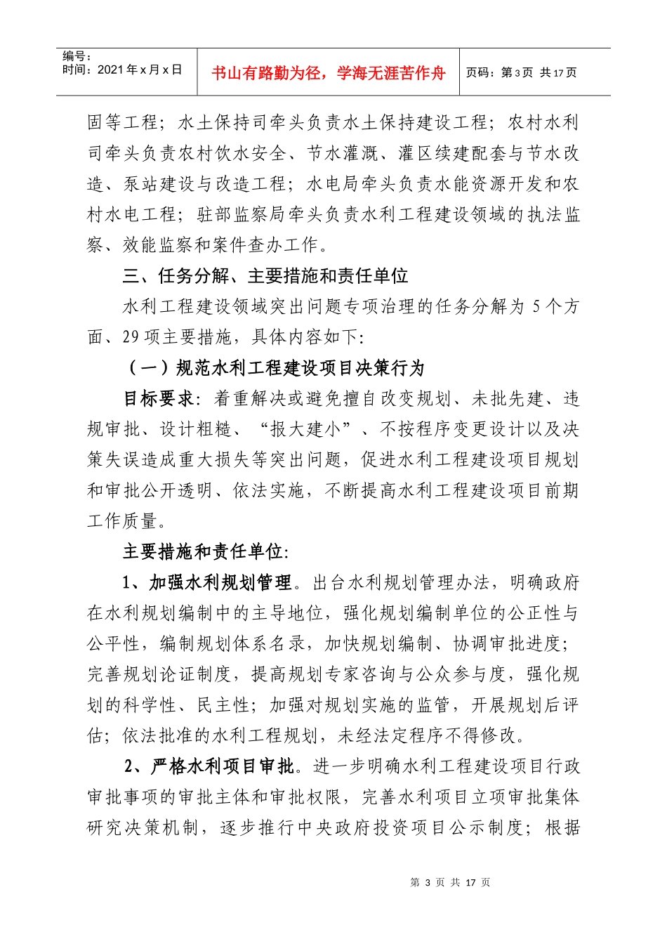 水利工程建设领域突出问题专项治理工作方案-中华人民共和国_第3页