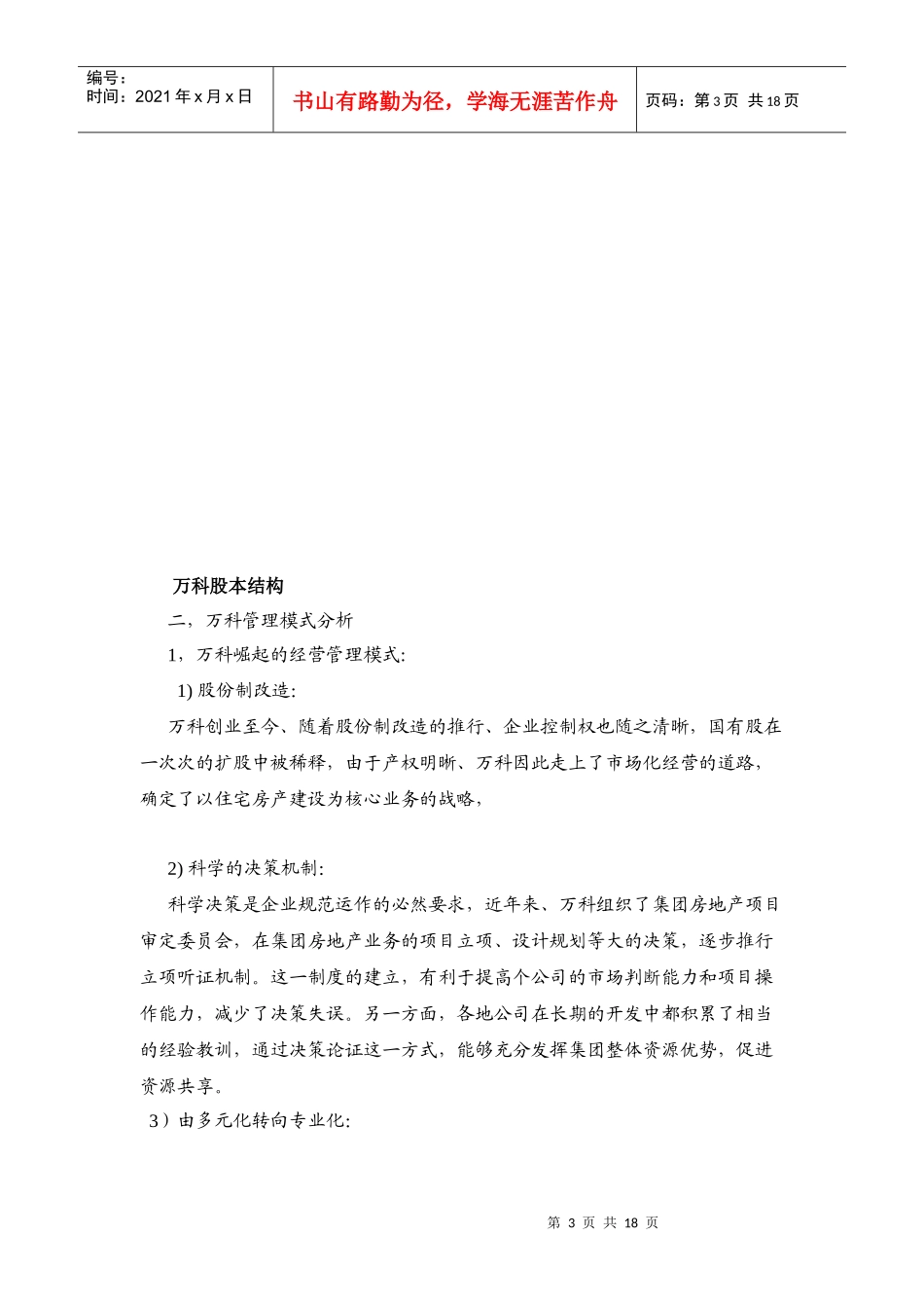 某地产集团管理模式分析研究_第3页