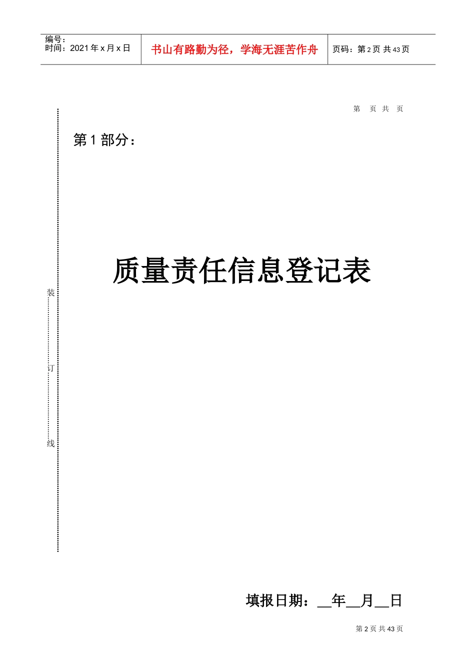 某某公寓楼及连廊工程质量责任信息档案_第2页