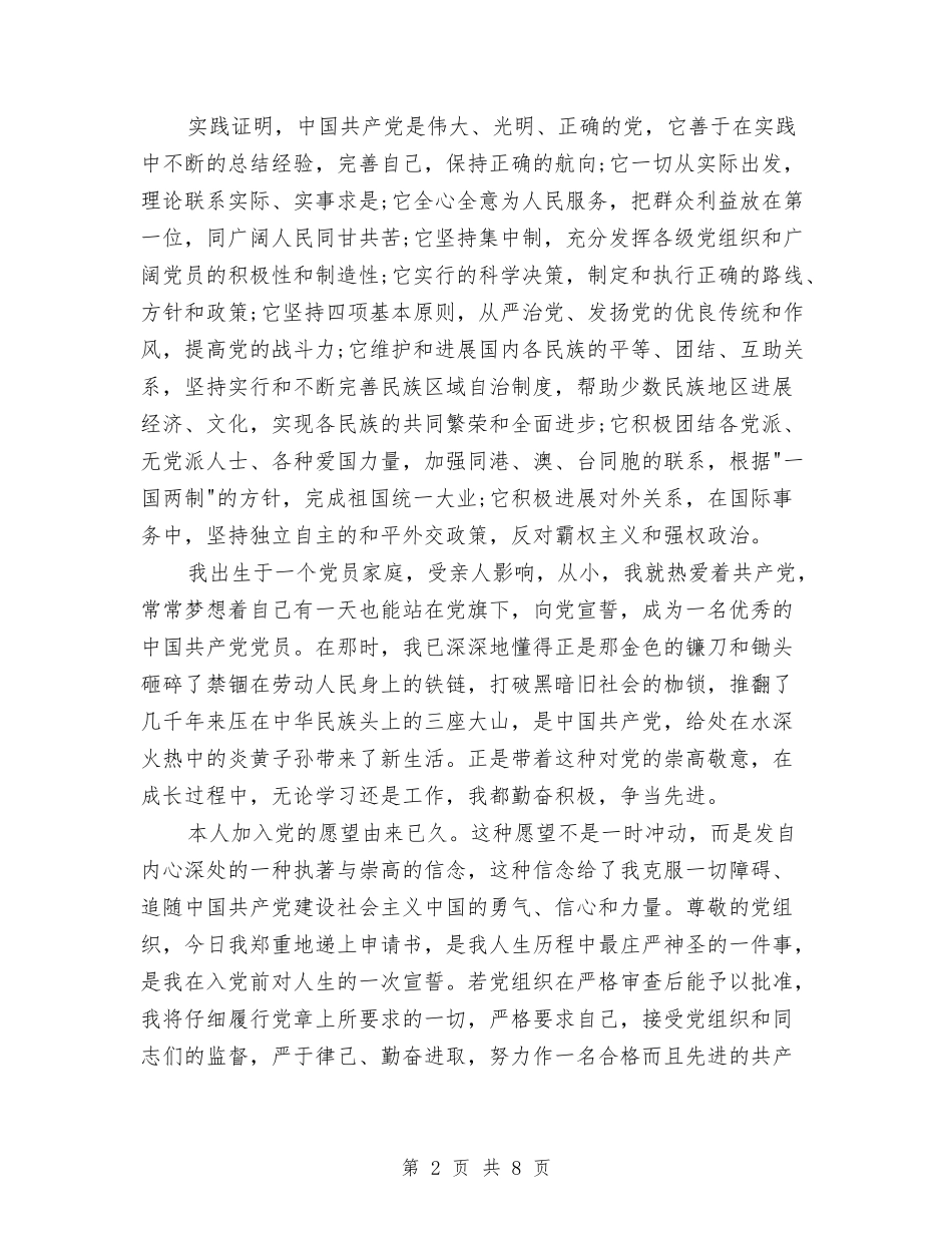 2024年入党申请书与2024年区卫生局社会治安综合治理年终工作总结范文汇编_第2页