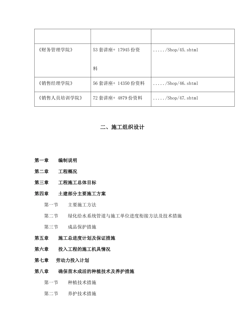 某建筑工程施工组织设计(doc 57页)_第2页
