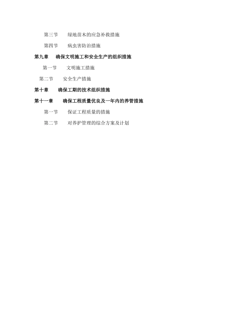 某建筑工程施工组织设计(doc 57页)_第3页