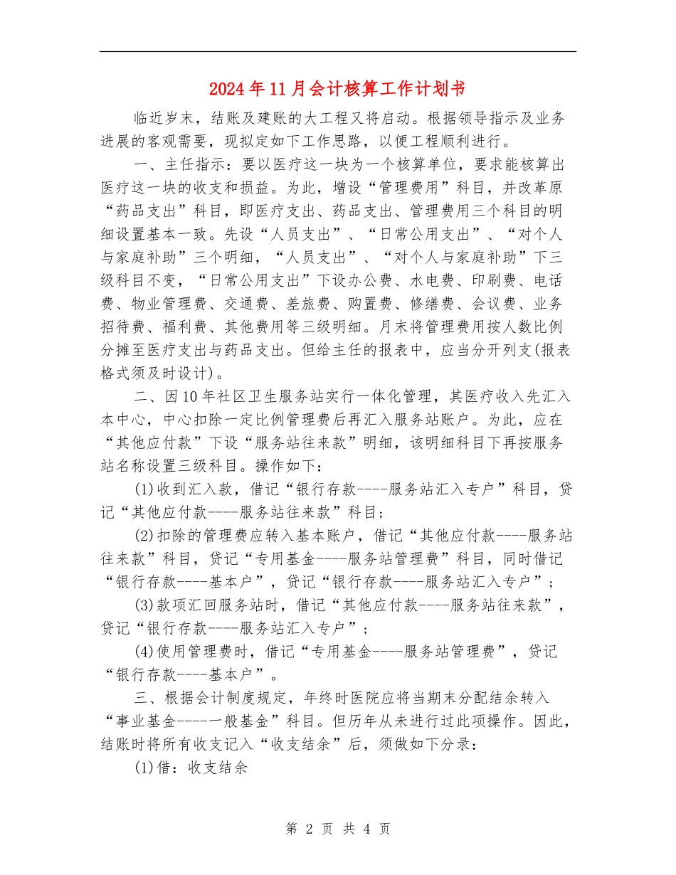 2024年11月会计核算工作计划书_第2页