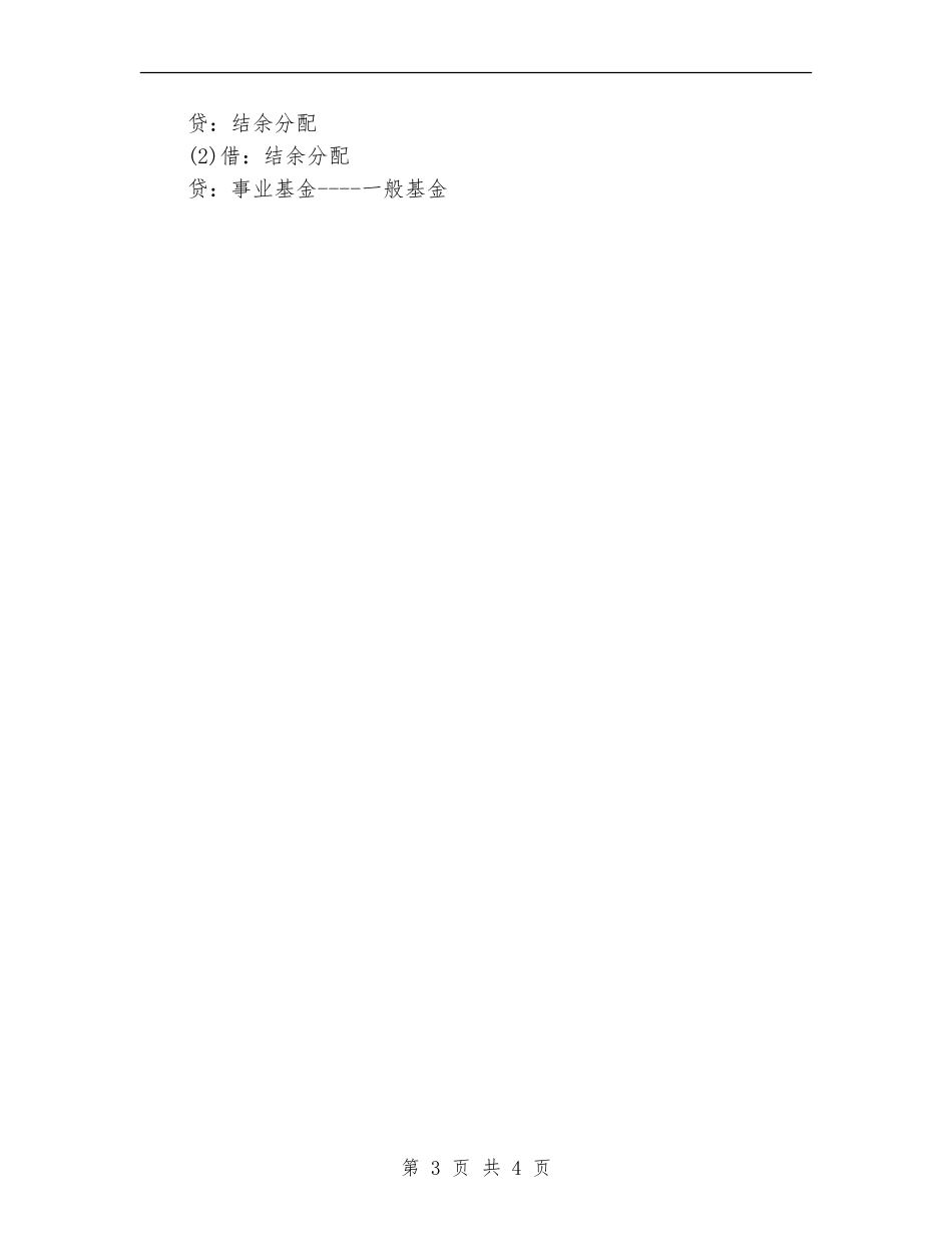 2024年11月会计核算工作计划书_第3页