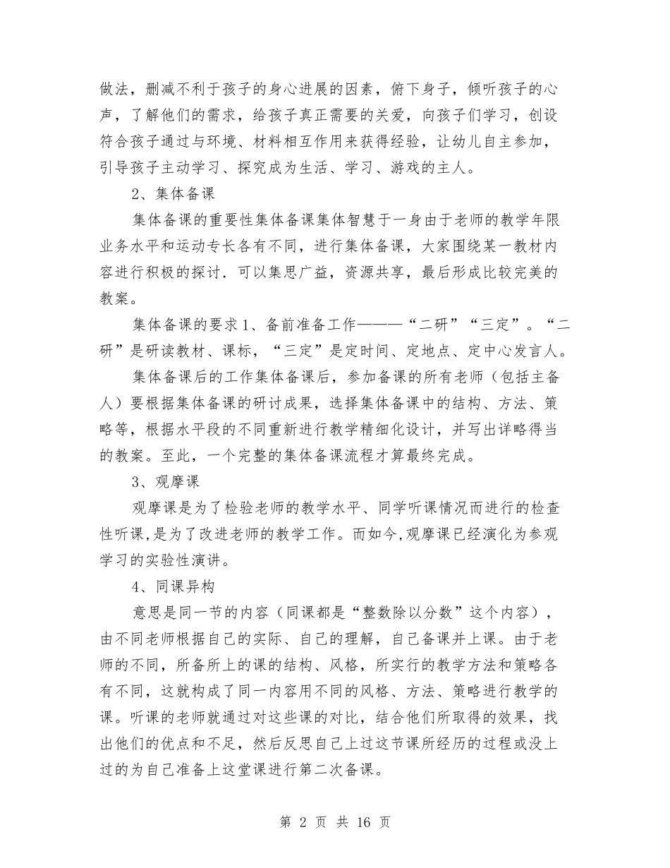 2024年秋季幼儿园艺术教研组工作总结与2024年秋季新学期幼儿园开学初家长会园长发言稿汇编_第2页