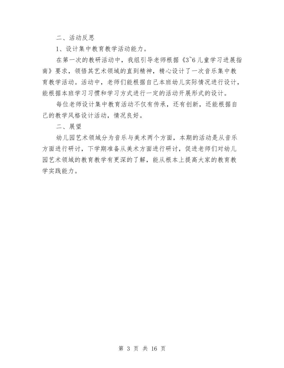 2024年秋季幼儿园艺术教研组工作总结与2024年秋季新学期幼儿园开学初家长会园长发言稿汇编_第3页