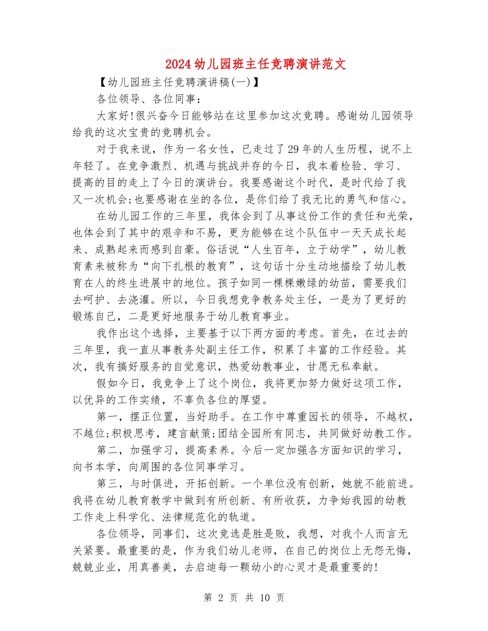 2024幼儿园班主任竞聘演讲范文_第2页