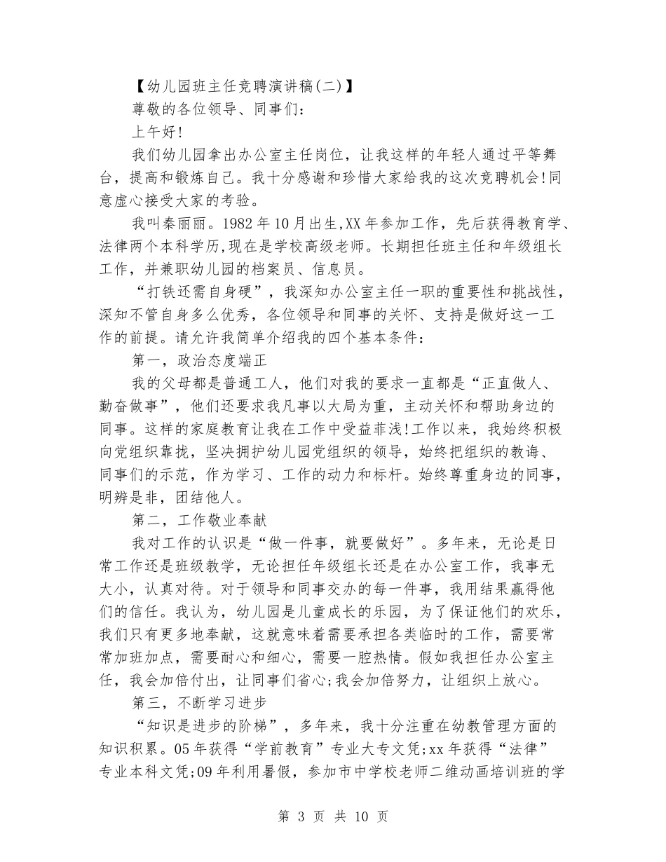 2024幼儿园班主任竞聘演讲范文_第3页