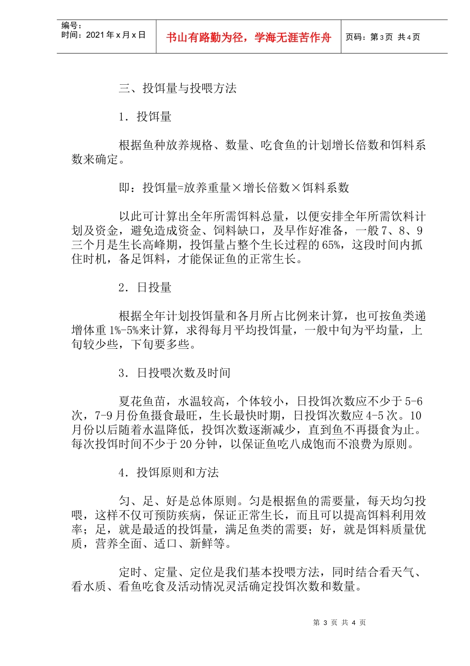 水产养殖中鱼饲料喂养知识_第3页