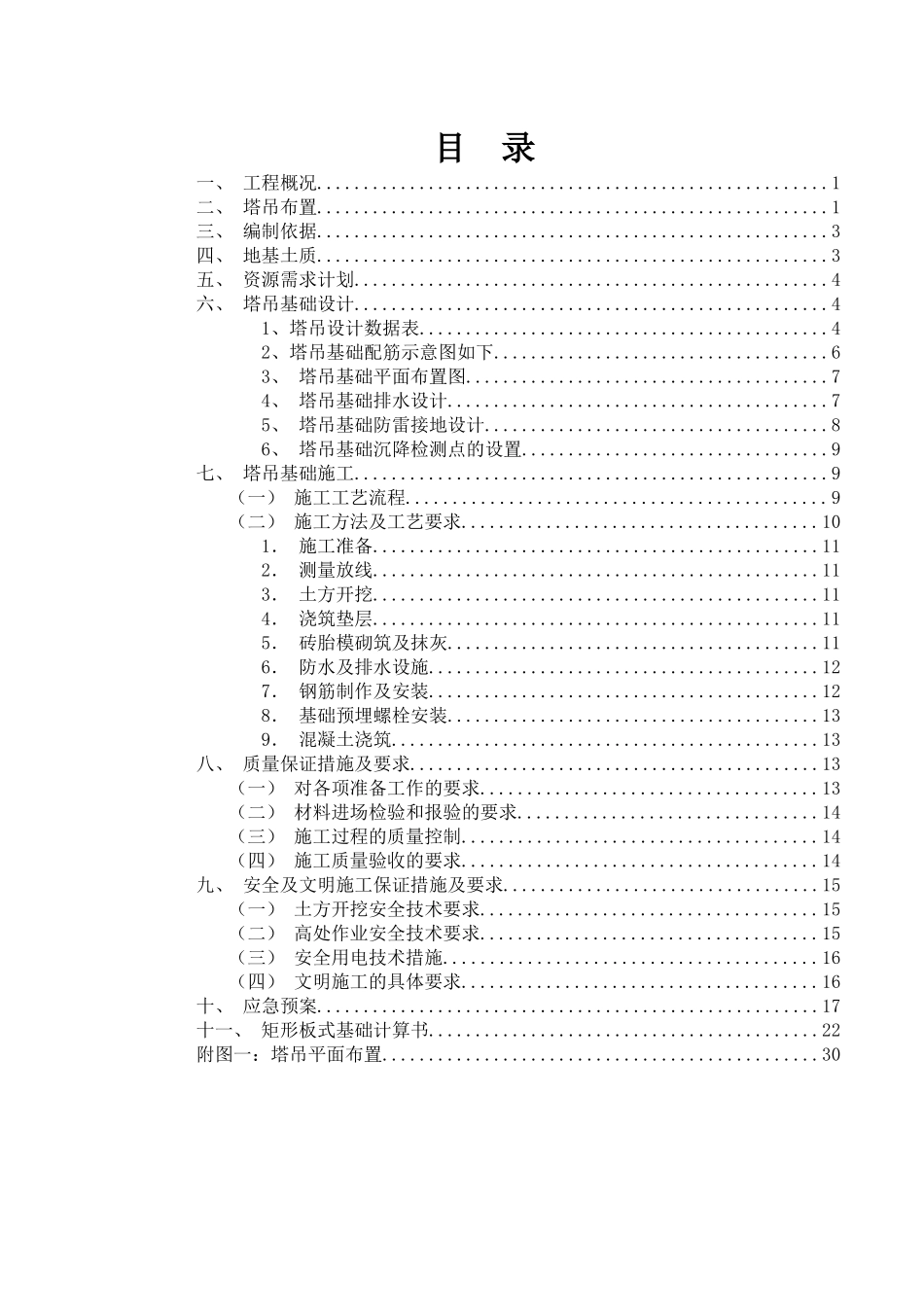 某地产公馆二期08组团E01、E02#楼塔吊基础施工方案_第3页