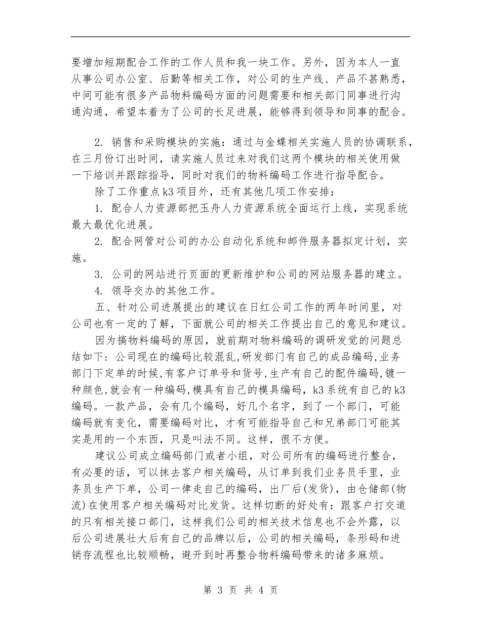 2024年工作计划结尾2_第3页