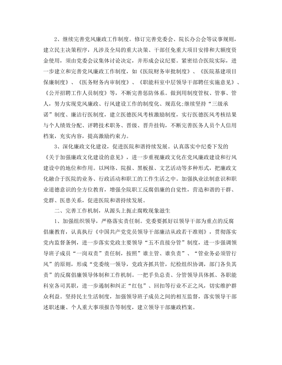 2020年度医院纪检监察工作计划 _第2页