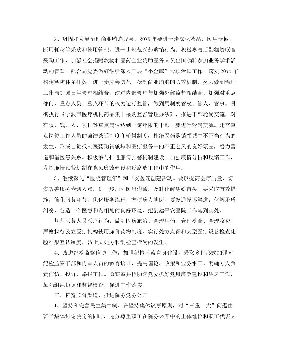 2020年度医院纪检监察工作计划 _第3页