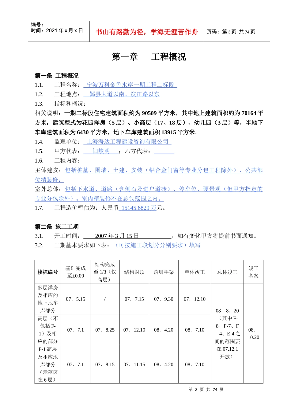 某地产建筑施工总承包合同_65页_第3页