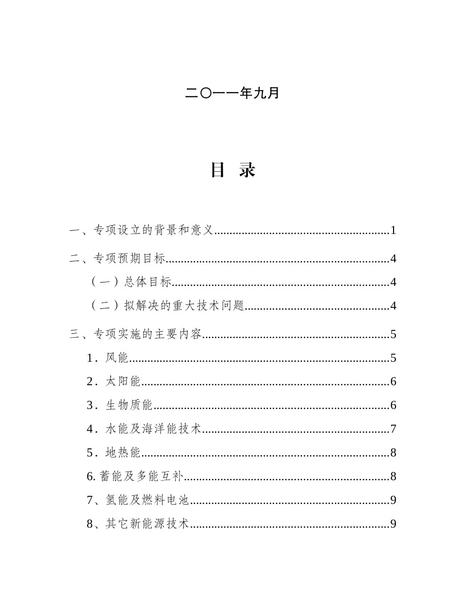 浙江省新能源技术“十二五”实施方案_第2页