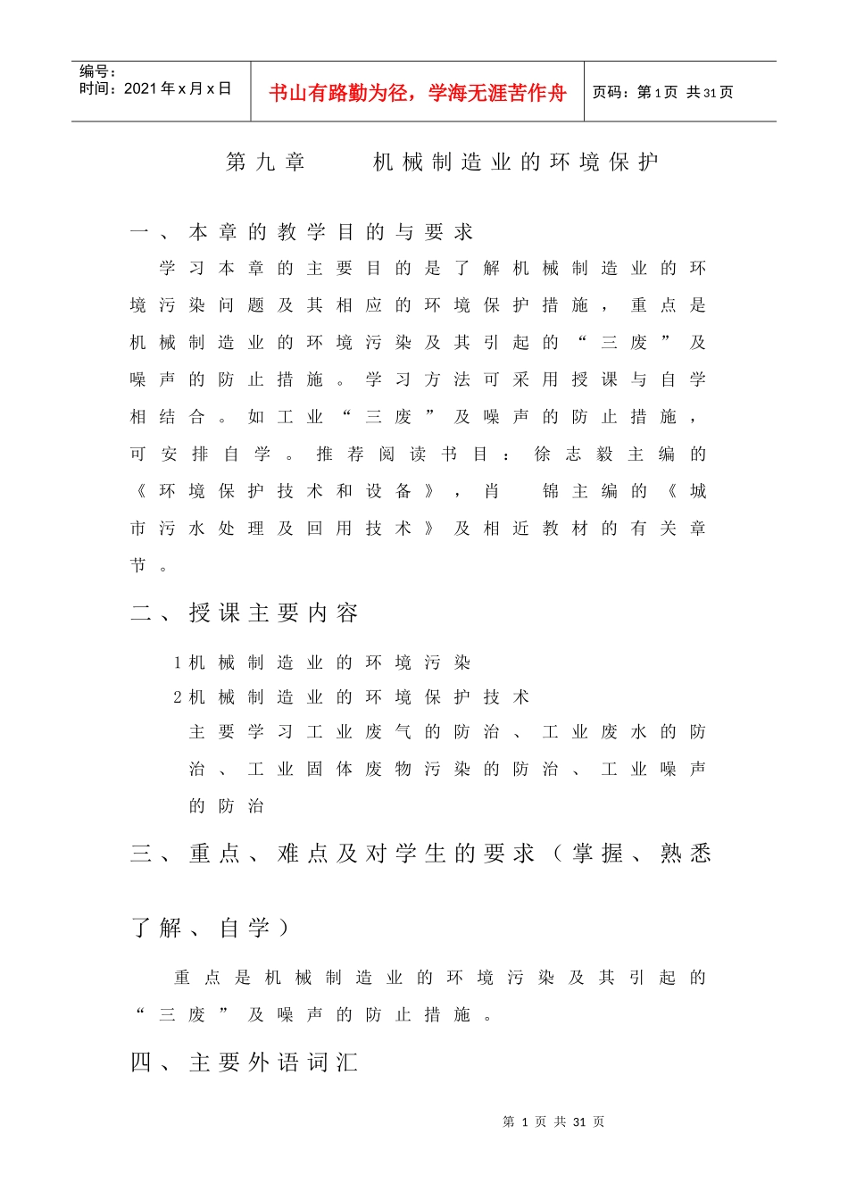 机械制造业的环境保护_第1页