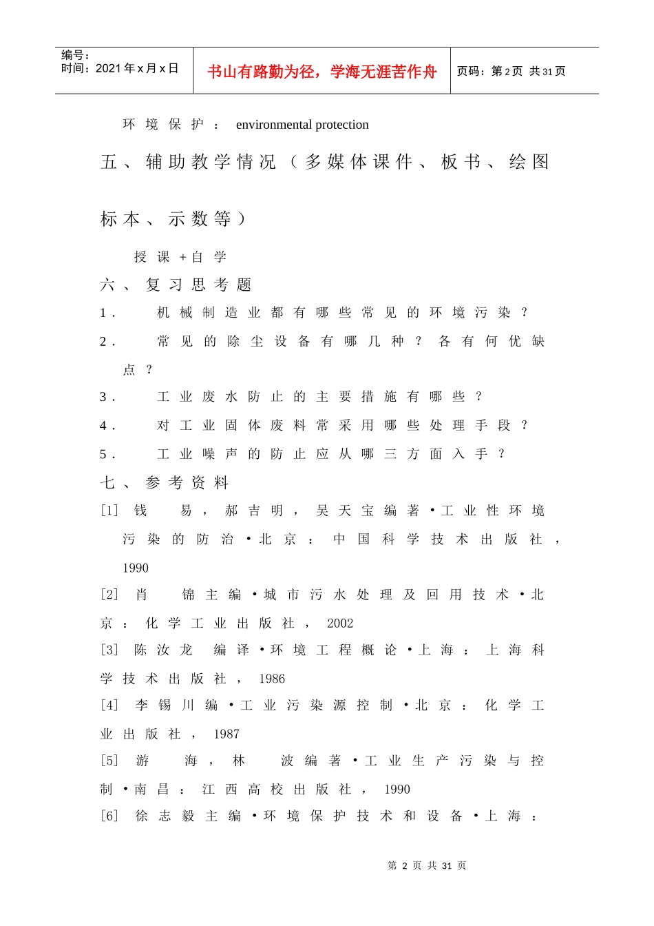 机械制造业的环境保护_第2页