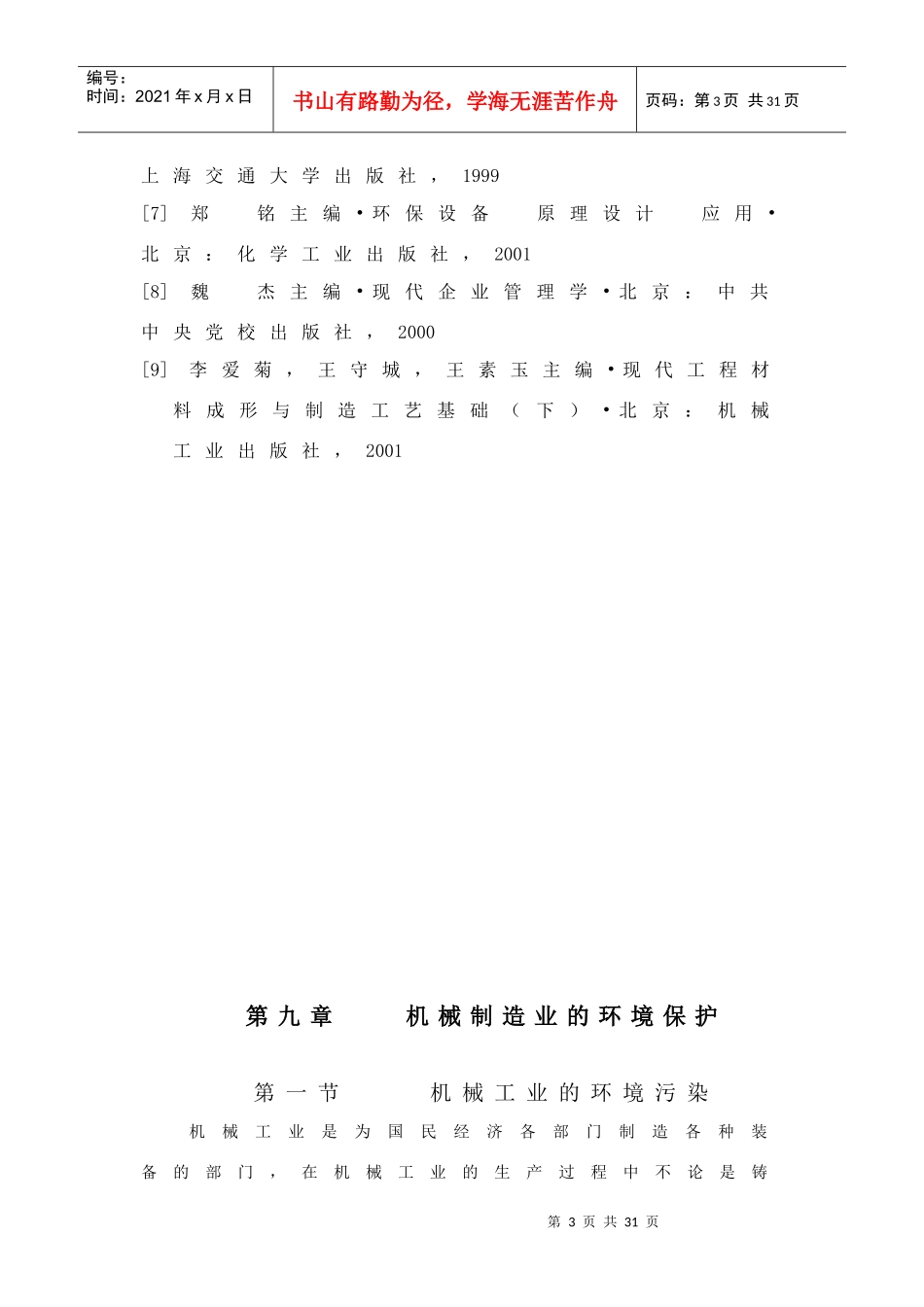 机械制造业的环境保护_第3页