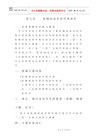 机械制造业的环境保护