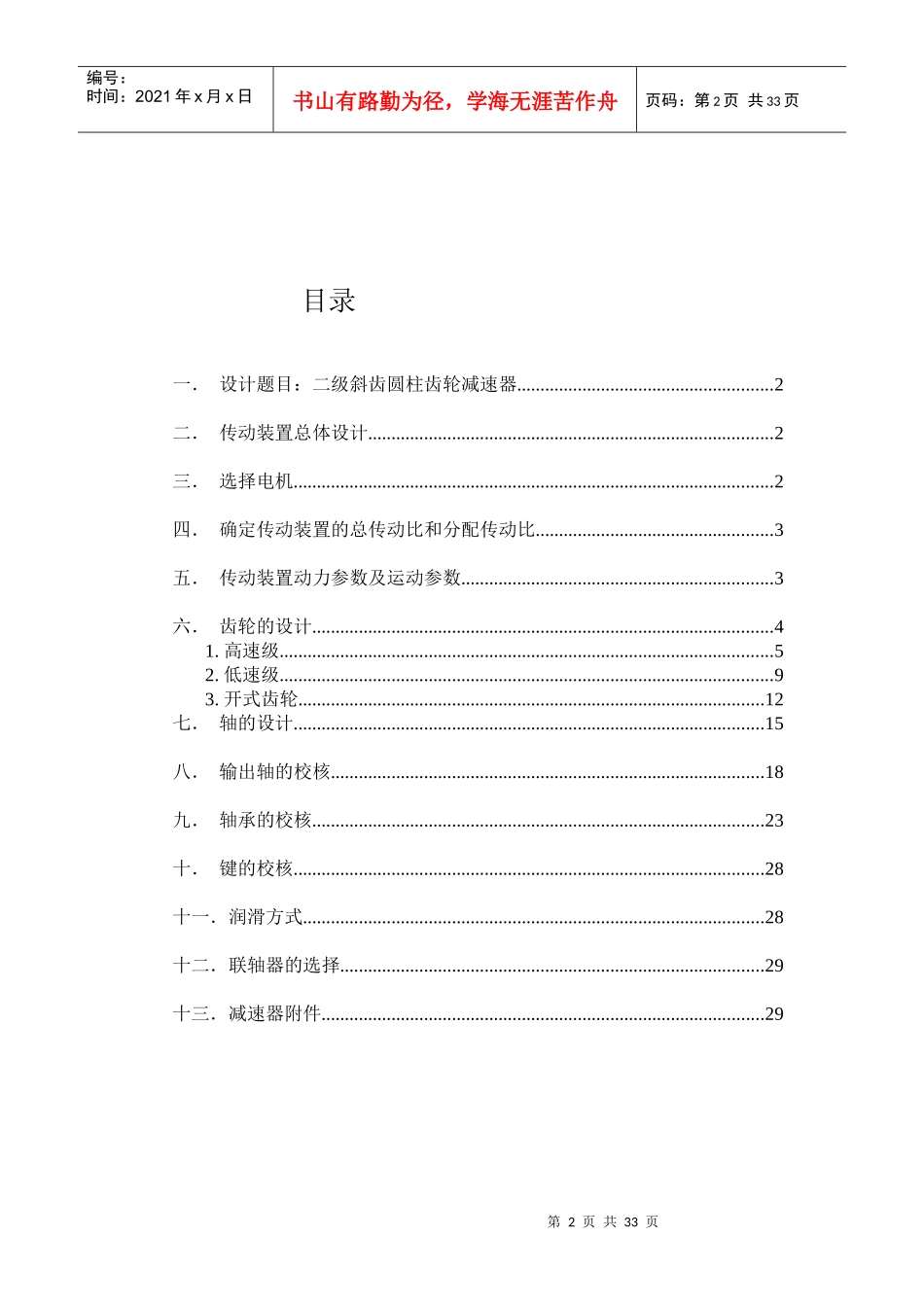 机械设计——王鑫_第2页