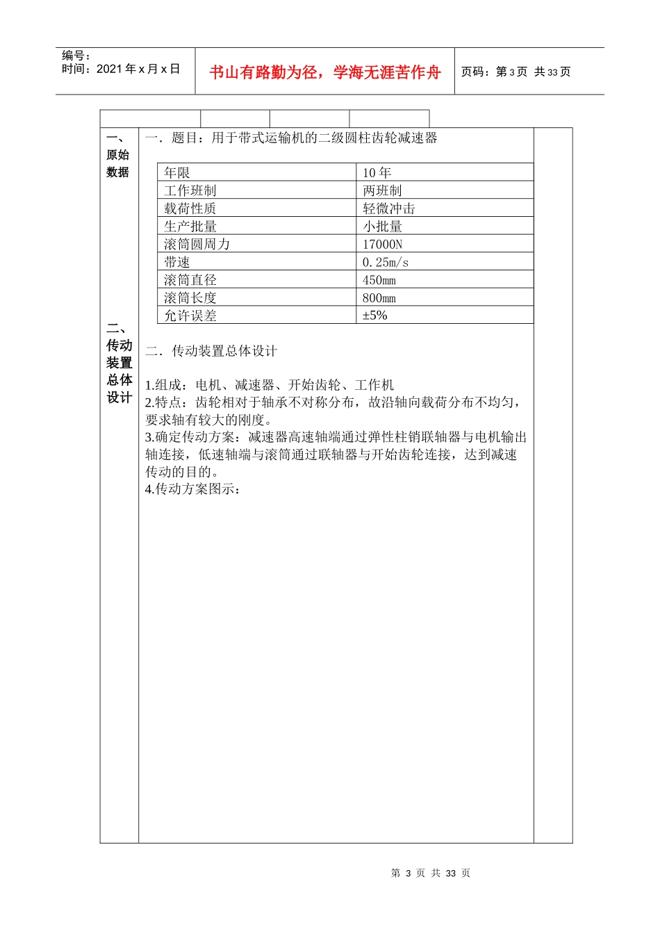 机械设计——王鑫_第3页