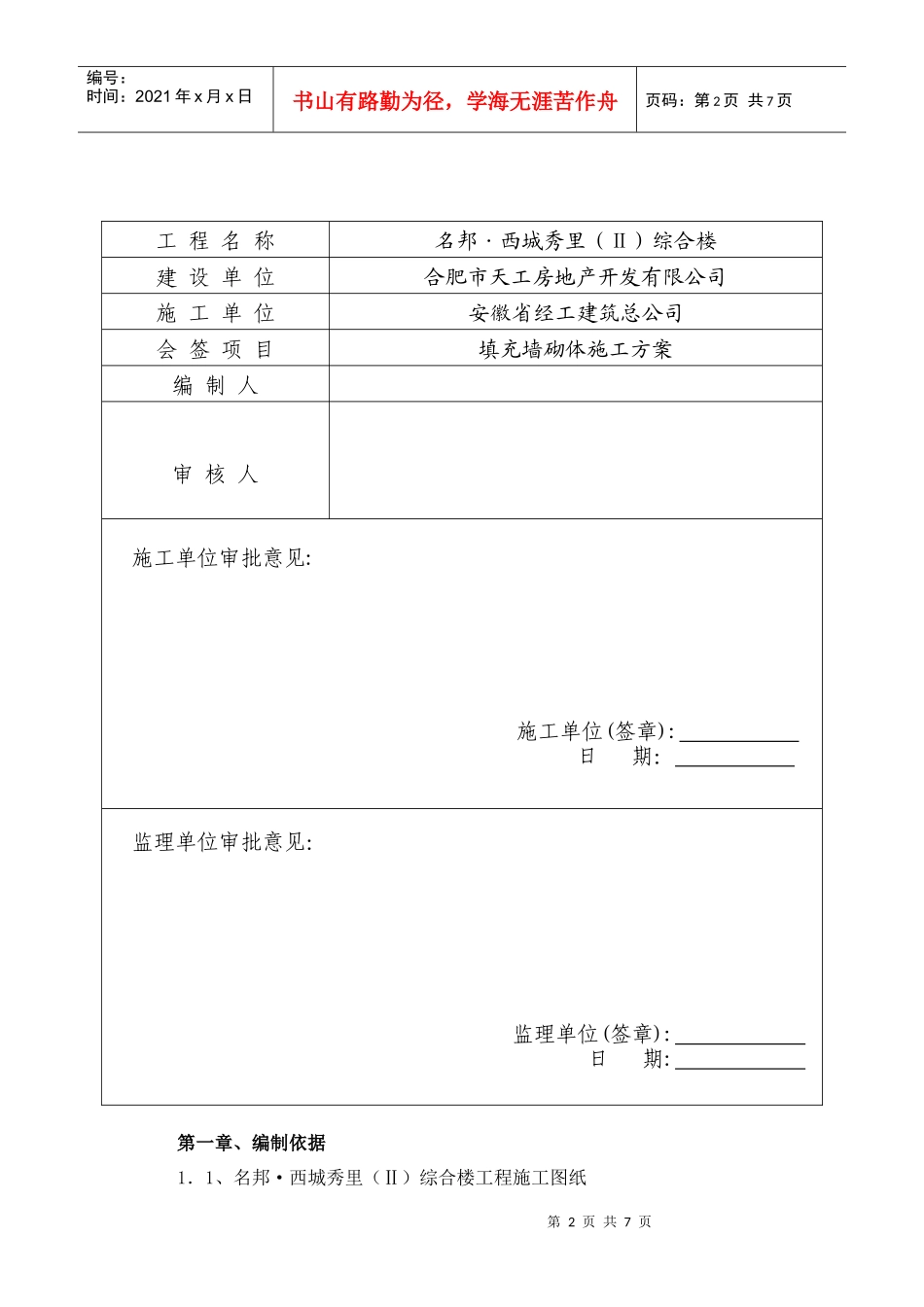 煤矸石空心砖砌体施工方案--改-1_第2页