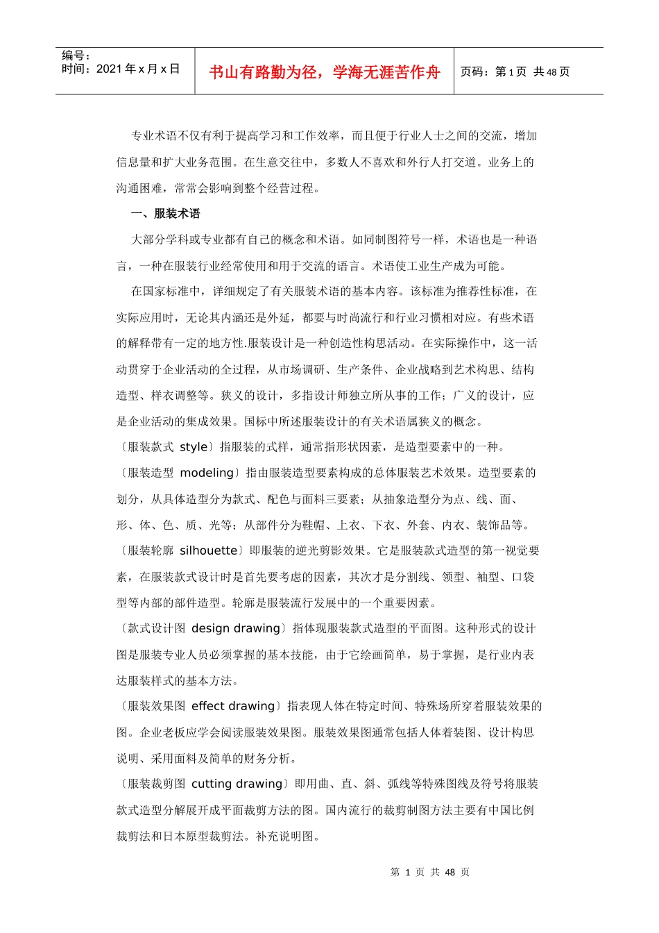 服装英语14528106_第1页