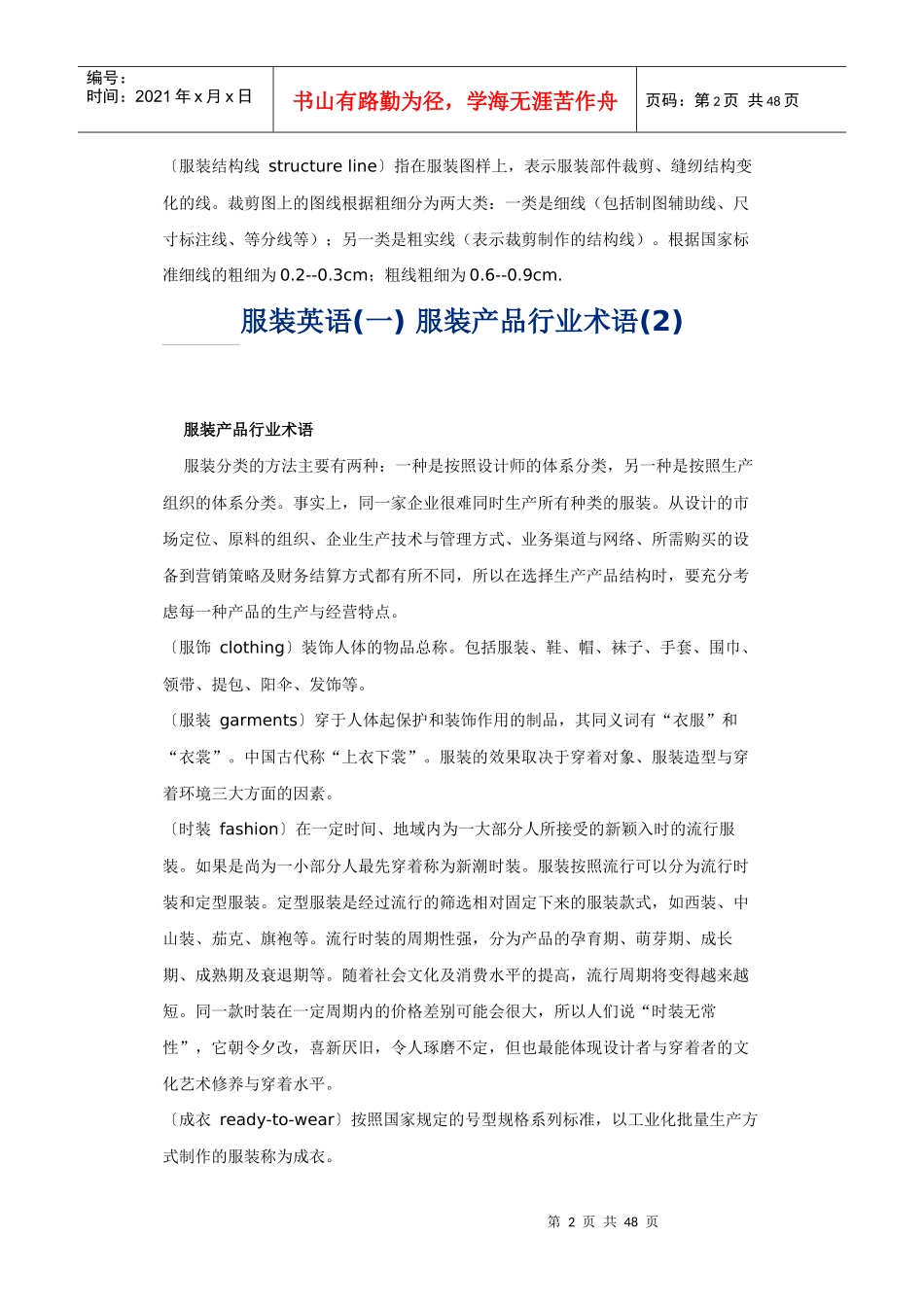 服装英语14528106_第2页